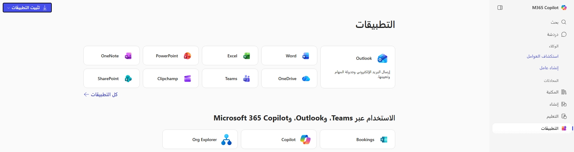 لقطة شاشة_30-12-2025_94019_m365.cloud.microsoft f22943a9-8df6-4855-8612-e666090e75a9.jpeg