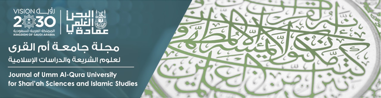 مجلة علوم الشريعة والدراسات الإسلامية مجلة علوم الشريعة والدراسات الإسلامية