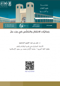 24th Issue of UQU Journal of Language Sciences and Literature Released