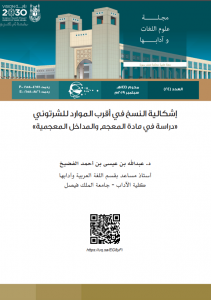 24th Issue of UQU Journal of Language Sciences and Literature Released