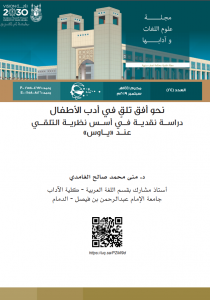 24th Issue of UQU Journal of Language Sciences and Literature Released