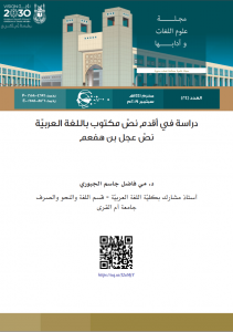 24th Issue of UQU Journal of Language Sciences and Literature Released