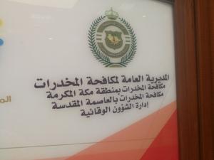 Jamoum University College Organizes Drug Control Awareness Exhibition