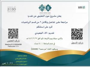 The Aoun Project Announces Revision Lessons for Several Courses at the Departments of Mathematics and Biology