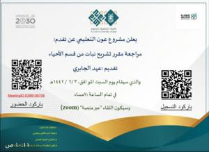 The Aoun Project Announces Revision Lessons for Several Courses at the Departments of Mathematics and Biology