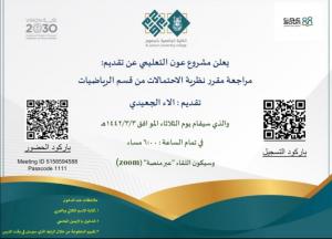 The Aoun Project Announces Revision Lessons for Several Courses at the College Departments