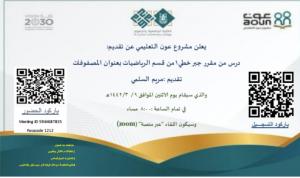 The Aoun Project Announces Revision Lessons for Several Courses at the College Departments