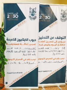 Jamoum University College (Female Section) Holds an Exhibition Entitled: ‘We Protect Our Generations’