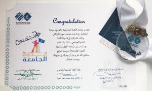 Jamoum University College Organizes the Ceremony for the College Role Model Contest