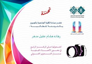 Jamoum University College Congratulates the Winners of the Eleventh Scientific Meeting