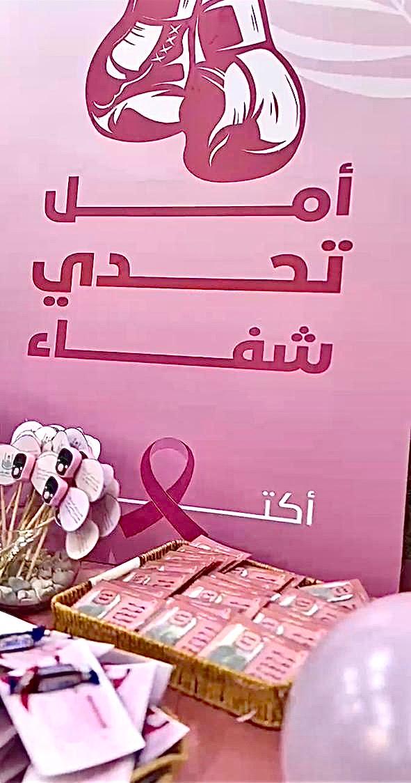 الكليّة تفعل اليوم العالمي لسرطان الثدي