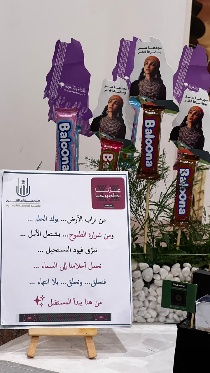 الكليّة تحتفي باليوم الوطني السعودي 95