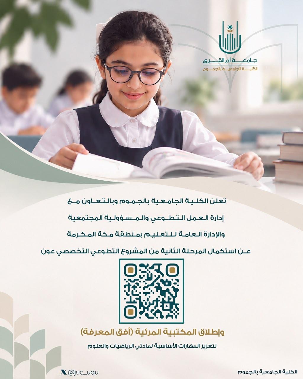 تُعلن الكلية عن استكمال المرحلة الثانية لمشروع عون
