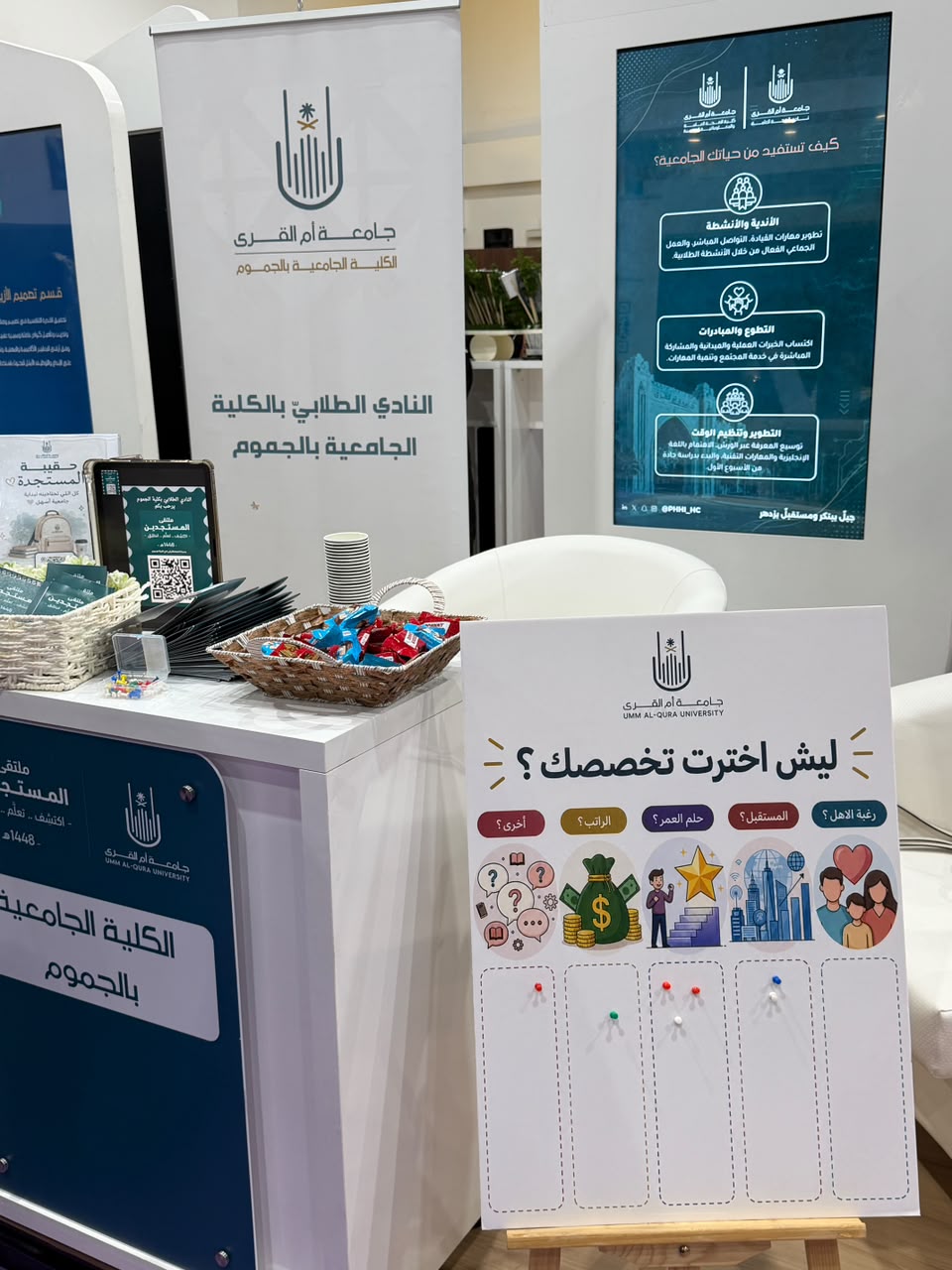 الكلية تشارك في ملتقى المستجدين بالجامعة