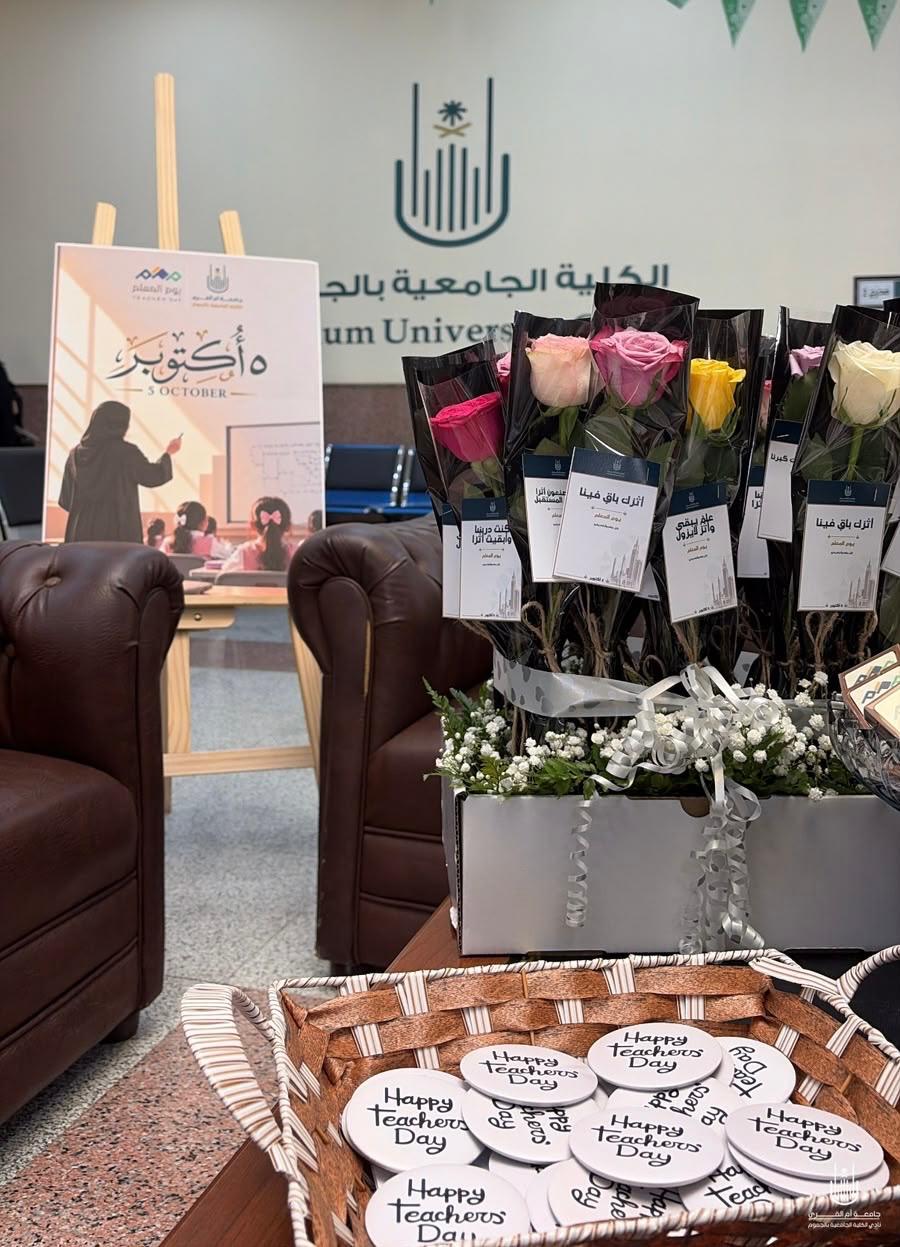 الكلية تحتفي بيوم المعلم العالمي