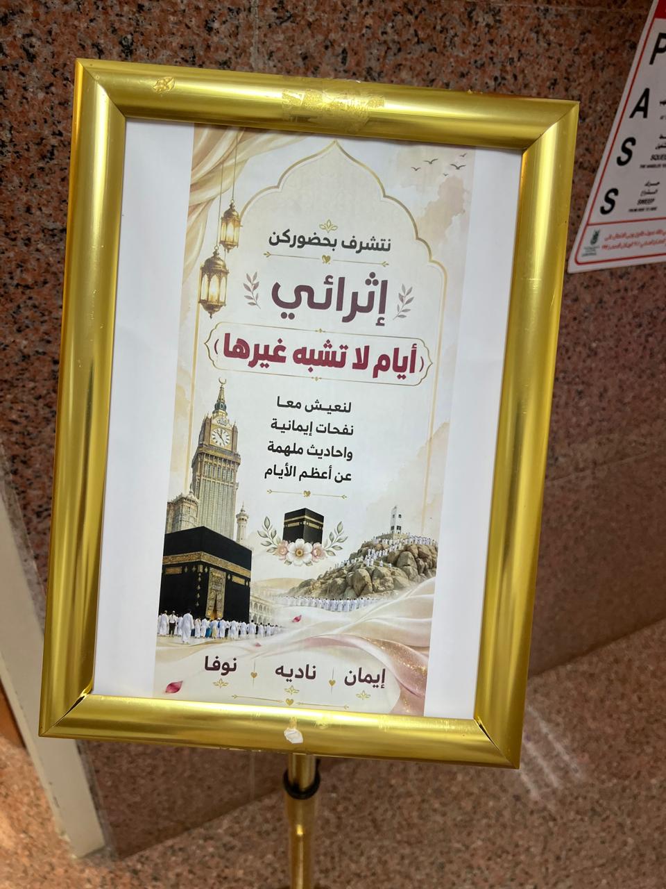 الكلية تُنظم لقاء إثرائي بعنوان أيام لاتشبه غيرها