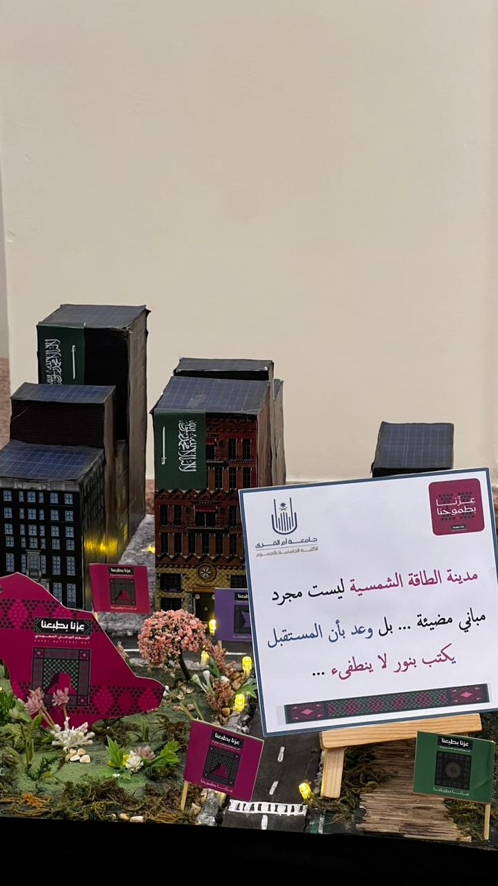 الكليّة تحتفي باليوم الوطني السعودي 95
