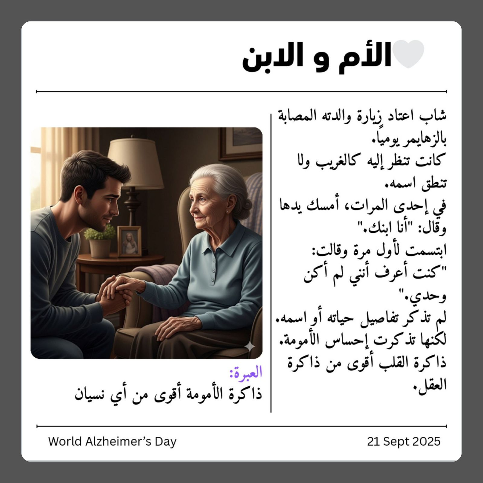 الكليّة تشارك سلسلة من القصص المعبرة لمرض الزهايمر