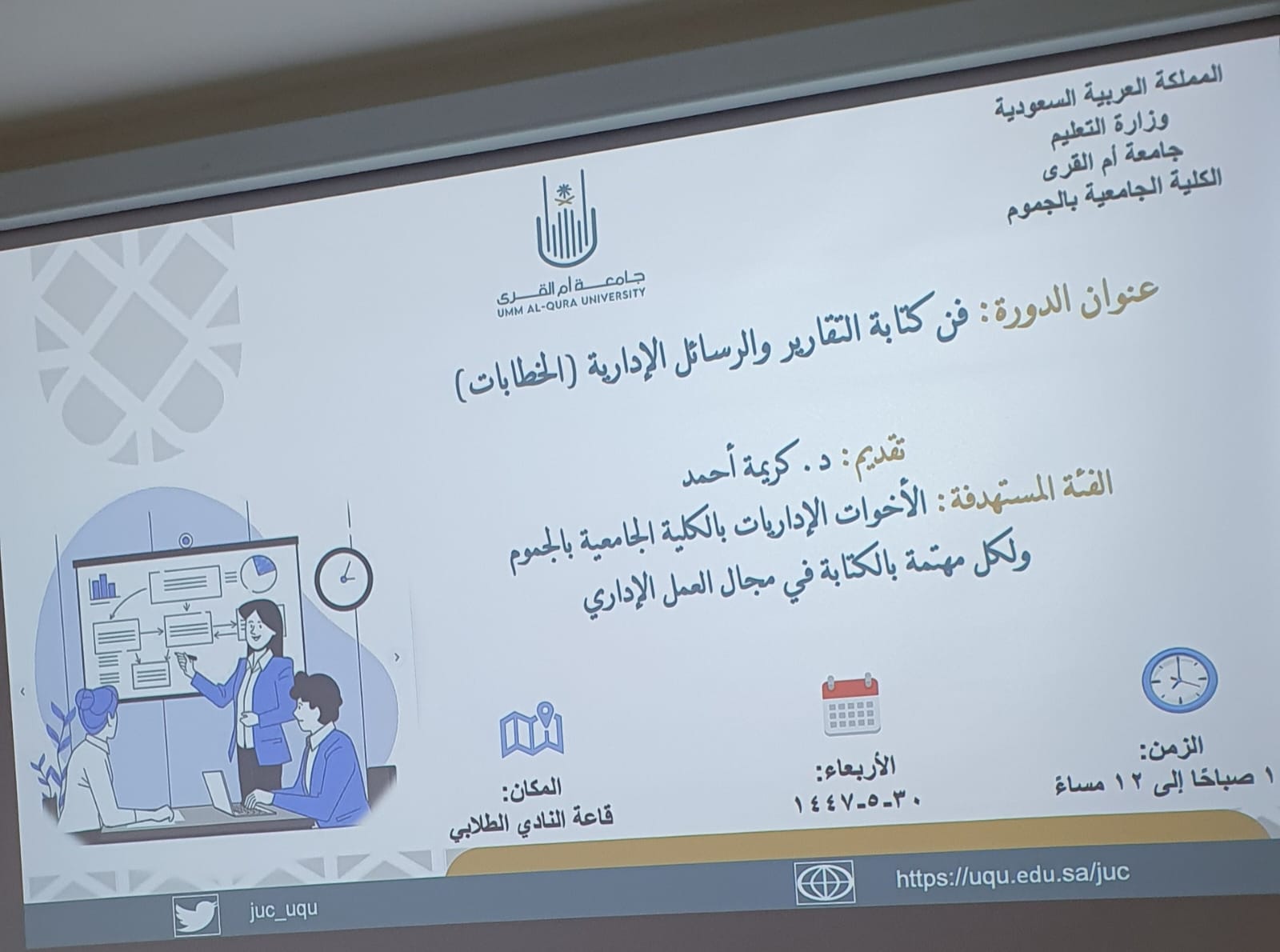 الكليّة تنفذ دورة تدريبية بعنوان فن كتابة التقارير والرسائل الإدارية