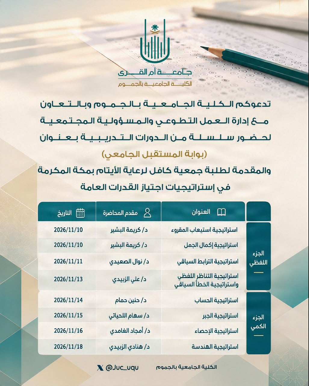 دعوة لحضور سلسلة من الدورات التدريبية بعنوان بوابة المستقبل الجامعي