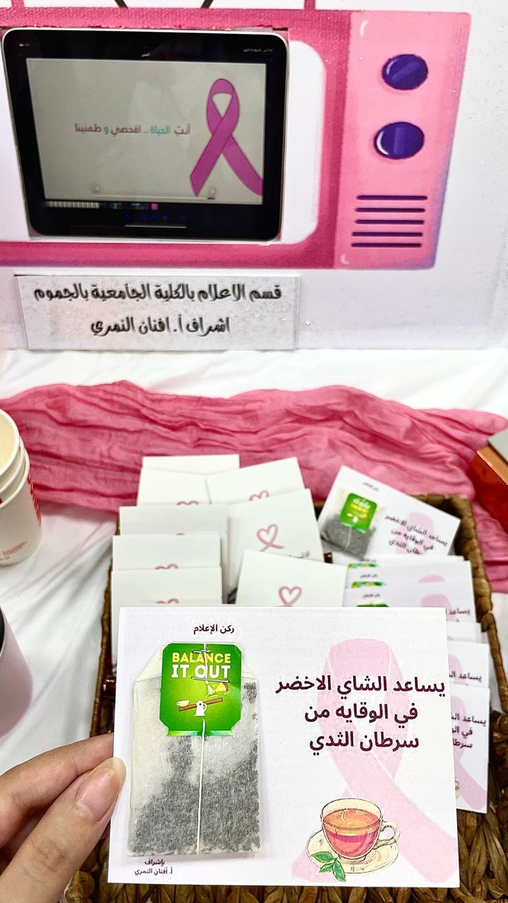 الكليّة تفعل اليوم العالمي لسرطان الثدي