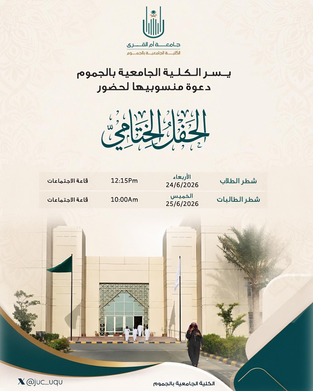 دعوة لحضور الحفل الختامي لعام 1447هـ