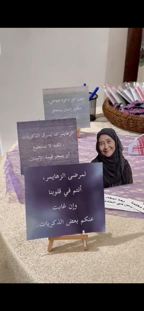 الكلية تُنظم فعالية توعوية بمناسبة اليوم العالمي للزهايمر