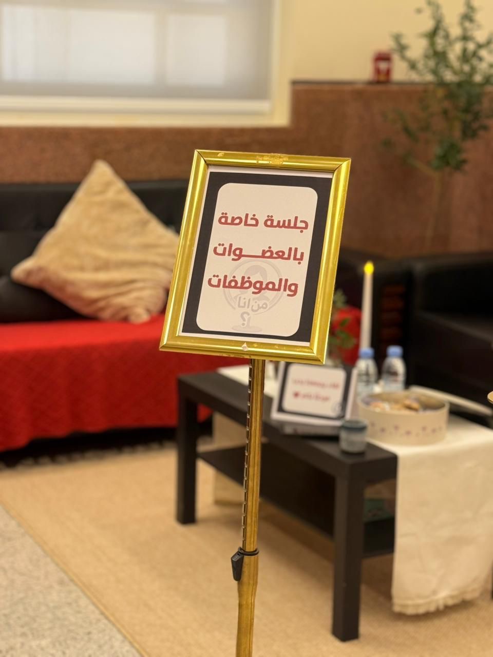 الكليّة تنظم لقاء إثرائي بعنوان من أنا
