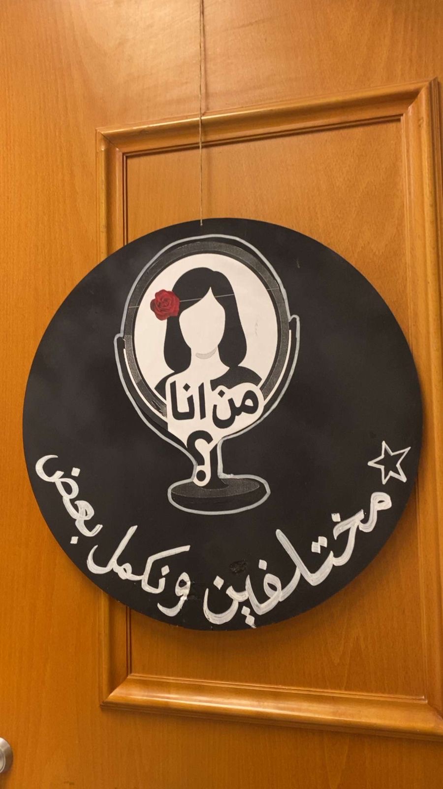 الكليّة تنظم لقاء إثرائي بعنوان من أنا