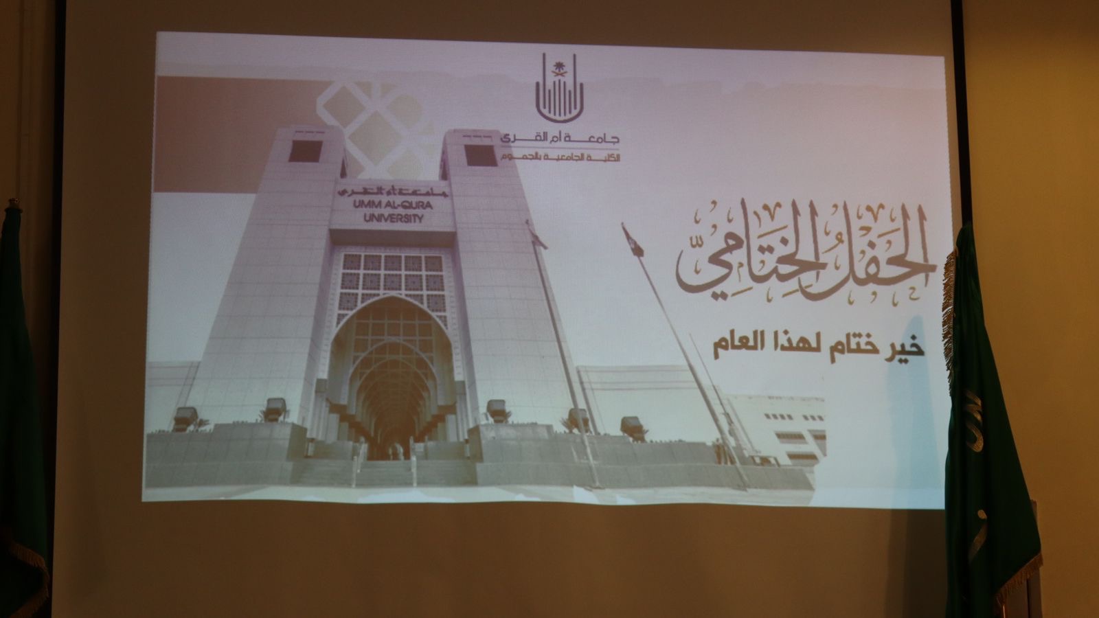 الكليّة تحتفل بختام الأنشطة الطلابية للعام الجامعي ١٤٤٦
