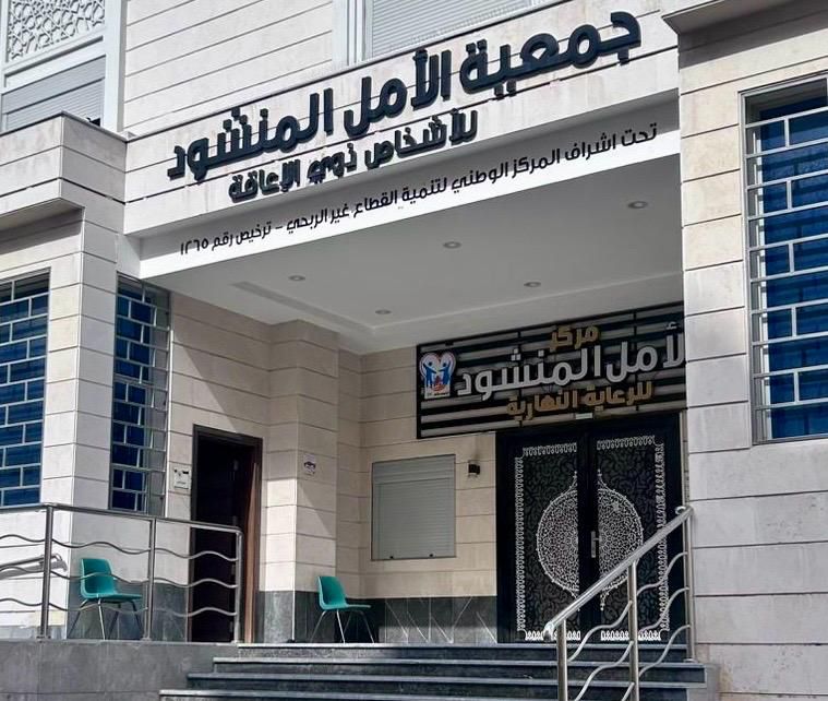 زيارة طالبات الكليّة لجمعية الأمل المنشود بمكة المكرمة