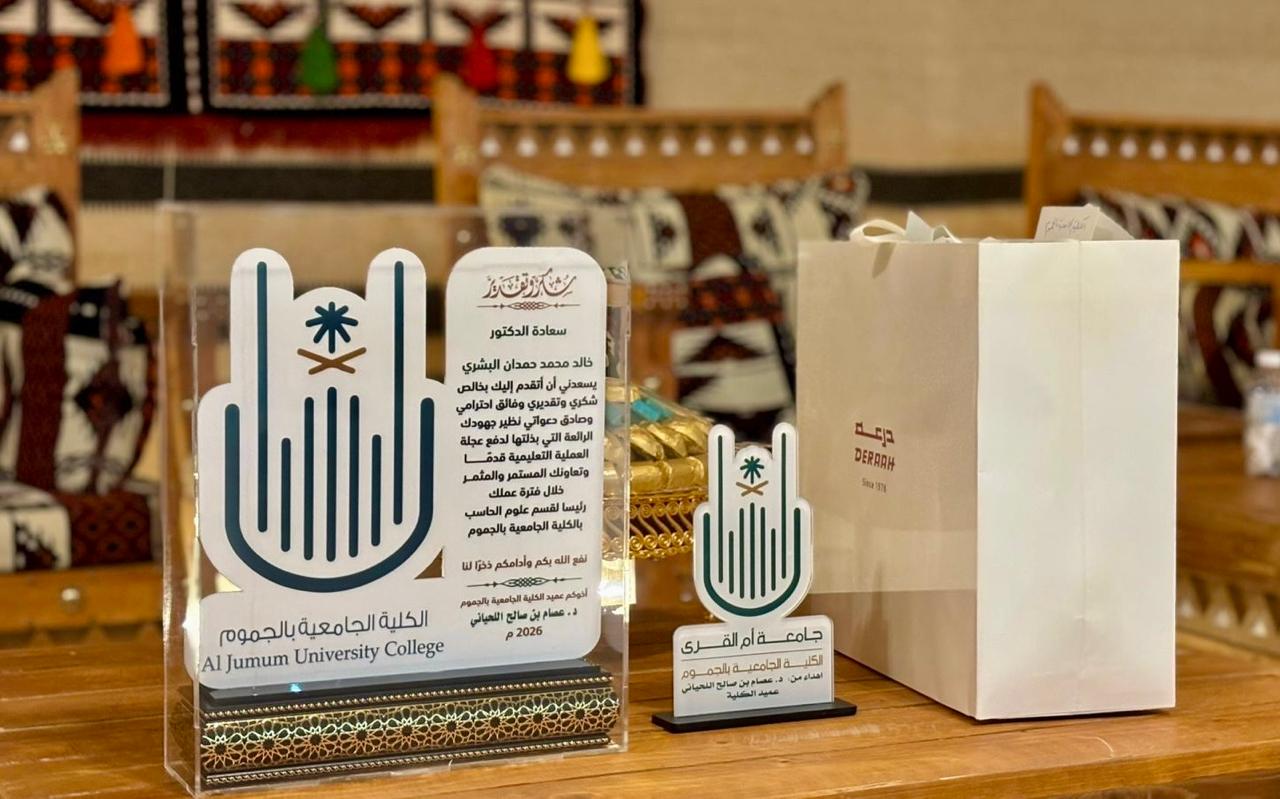 الكلية تقيم حفل المعايدة السنوي لمنسوبيها بالشطرين