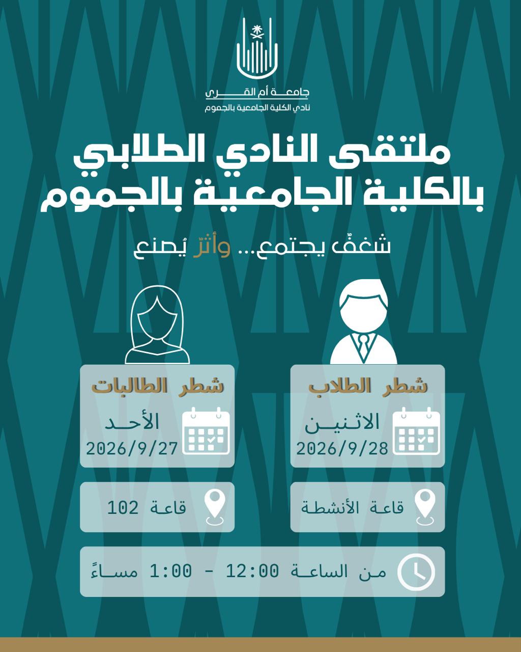 دعوة لحضور ملتقى النادي الطلابي بالكلية