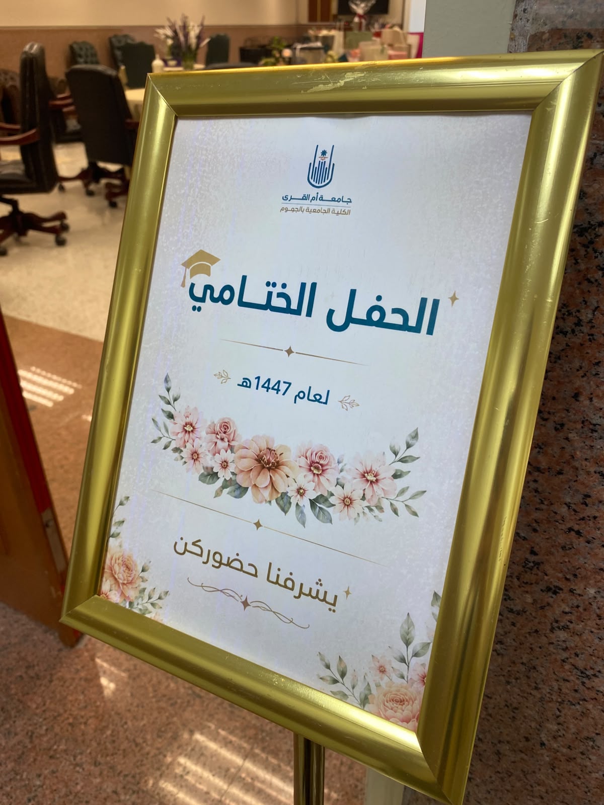 الكلية تحتفي بختام الأنشطة الطلابية لعام 1447هـ