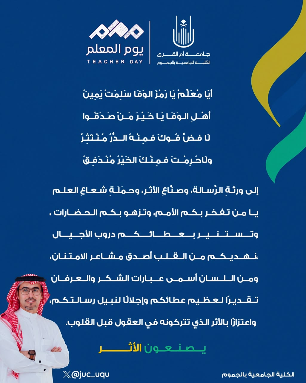 تهنئة بمناسبة يوم المعلم العالمي