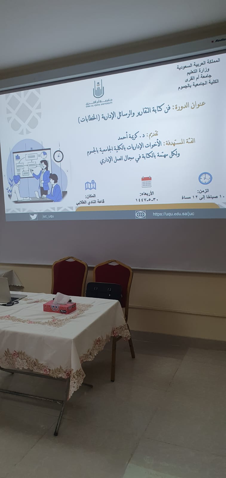 الكليّة تنفذ دورة تدريبية بعنوان فن كتابة التقارير والرسائل الإدارية