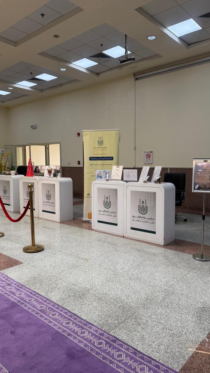 الكلية تنفذ اللقاء التعريفي للطالبات المستجدات للعام الجامعي 1448هـ