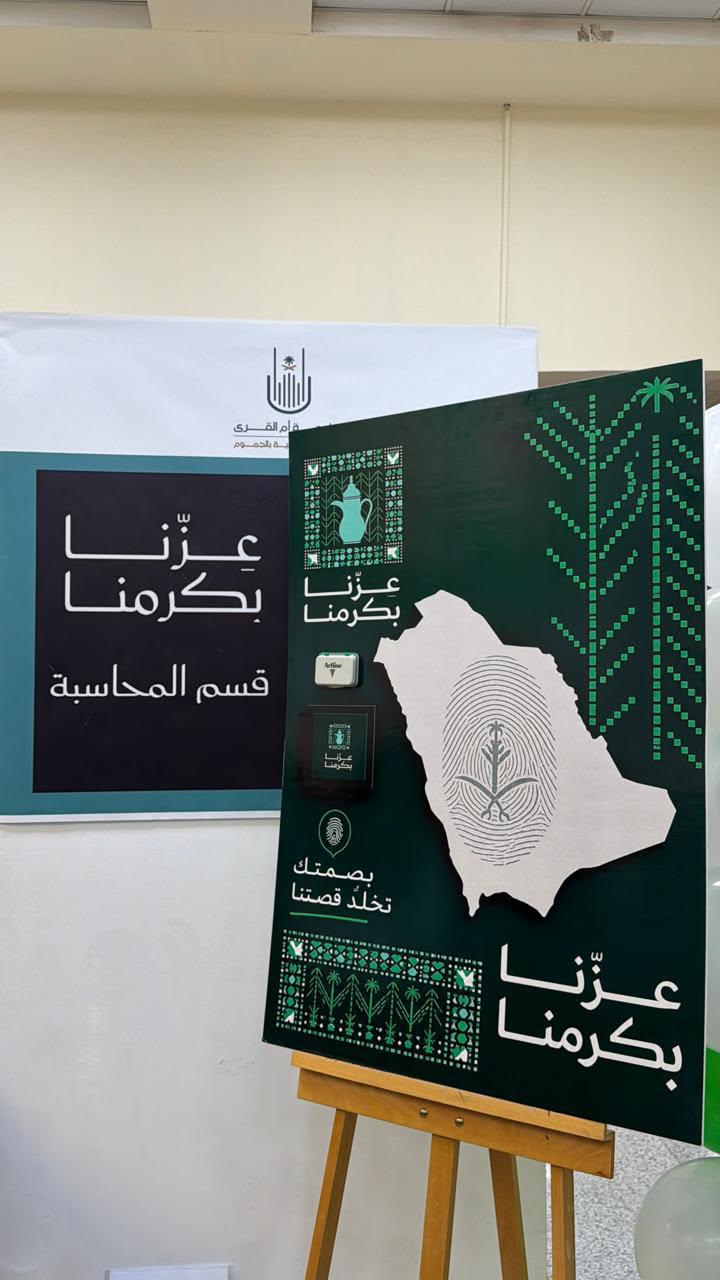 الكلية تحتفي باليوم الوطني السعودي