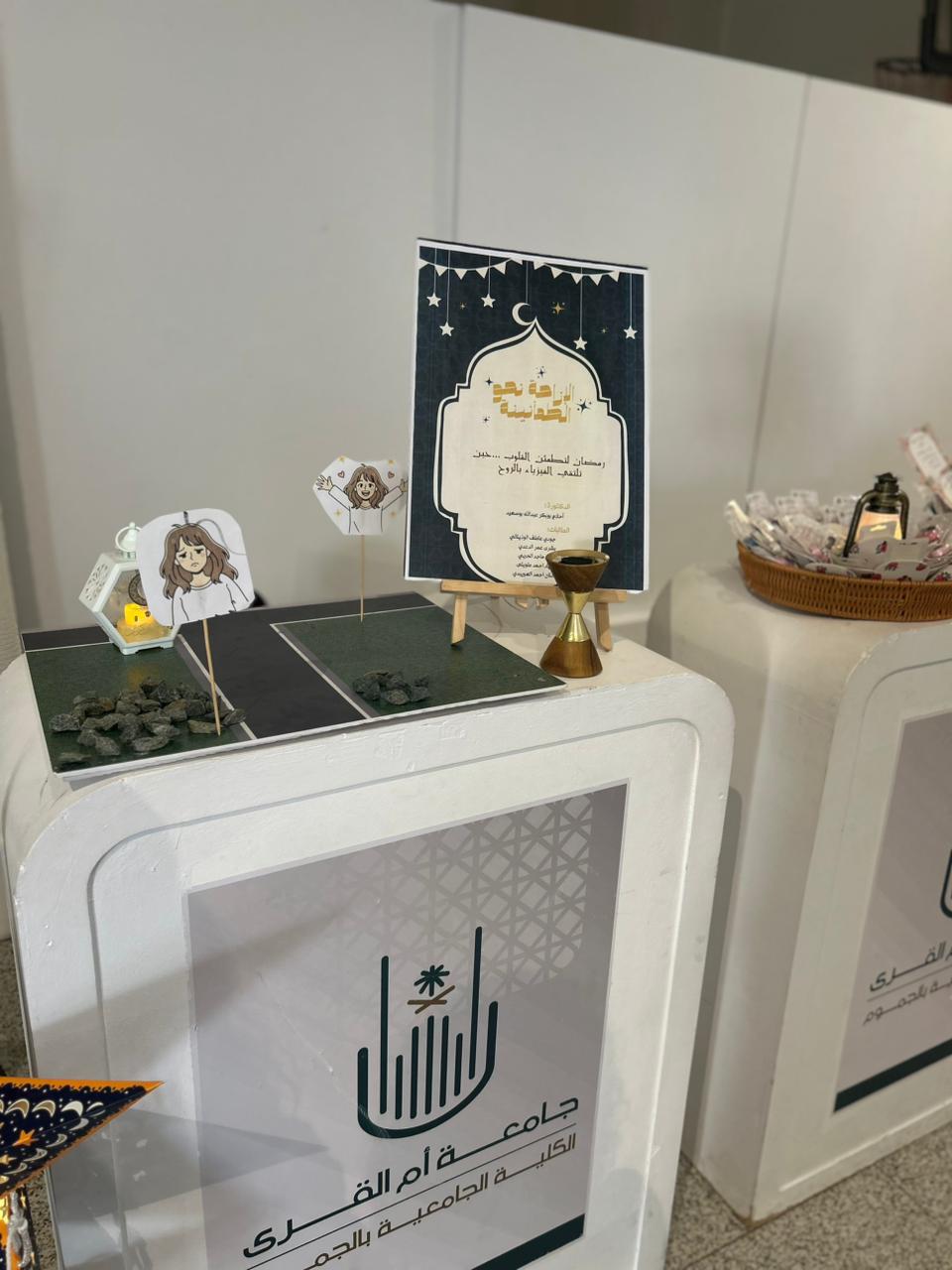 الكلية تُنظم ملتقى بعنوان رمضان سعادة الوصول وفيزياء التغيير