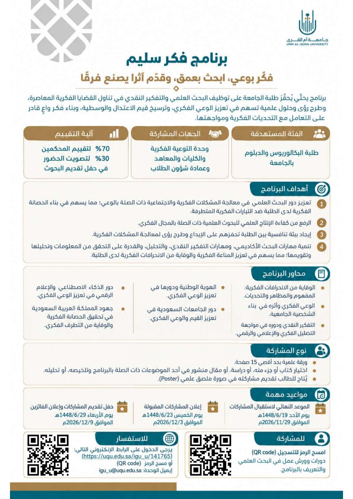 برنامج فكر سليم