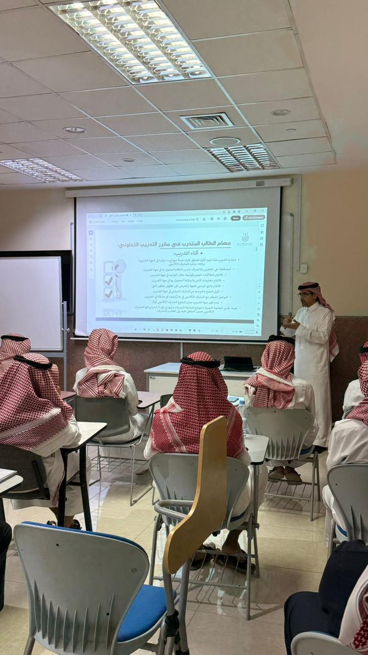 قسم المحاسبة يعقد اللقاء التعريفي لمقرر التدريب التعاوني