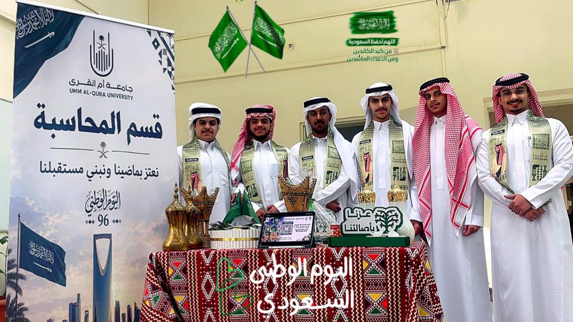 مشاركة شطري قسم المحاسبة بمناسبة اليوم الوطني
