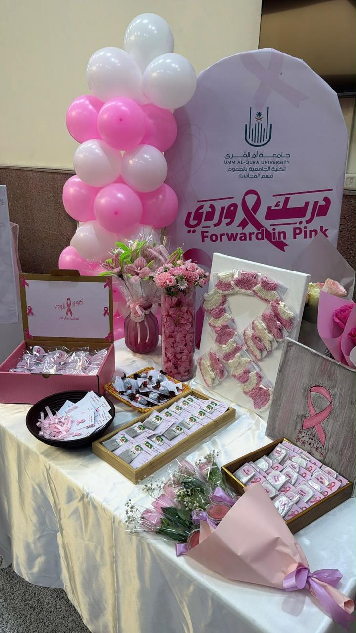 مشاركة قسم المحاسبة باليوم العالمي لسرطان الثدي