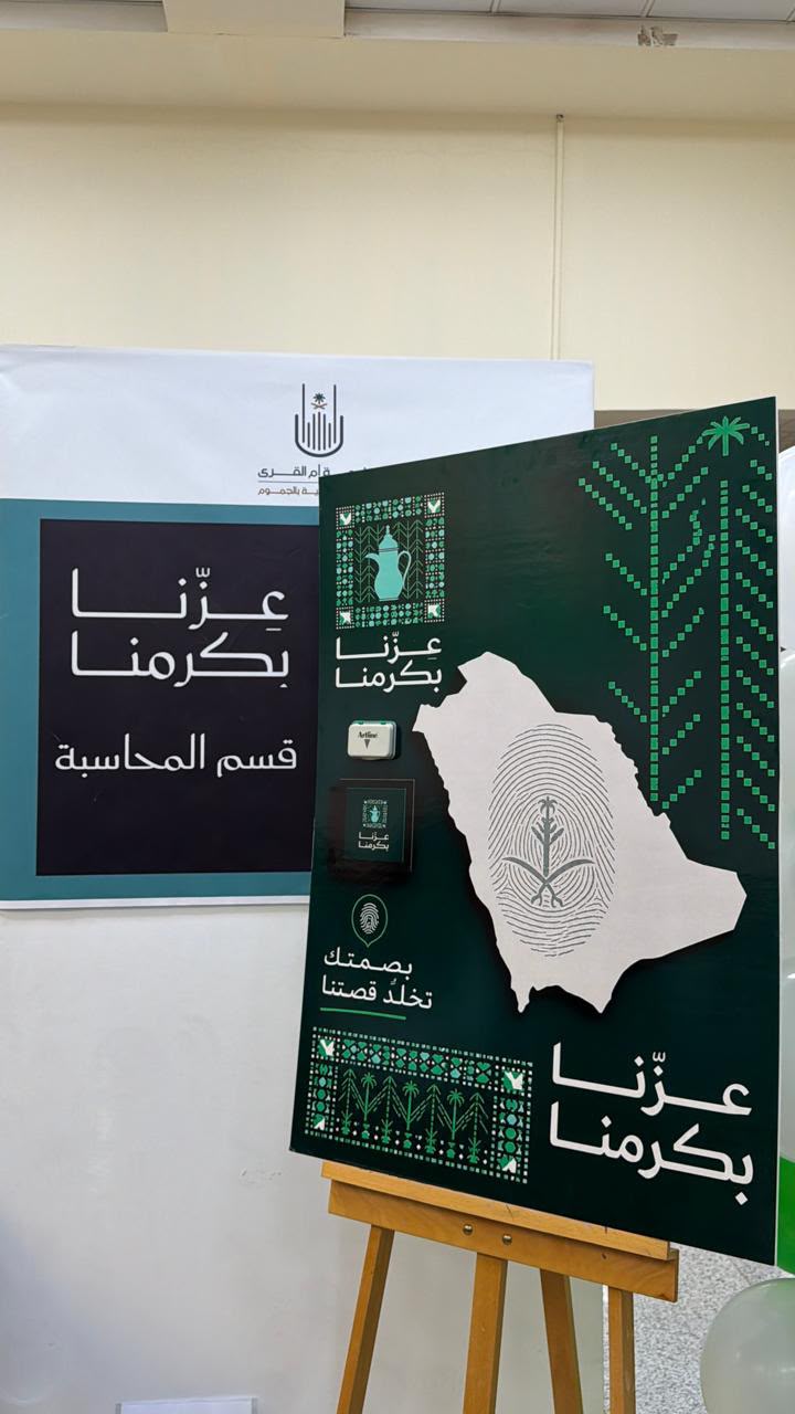 مشاركة شطري قسم المحاسبة بمناسبة اليوم الوطني
