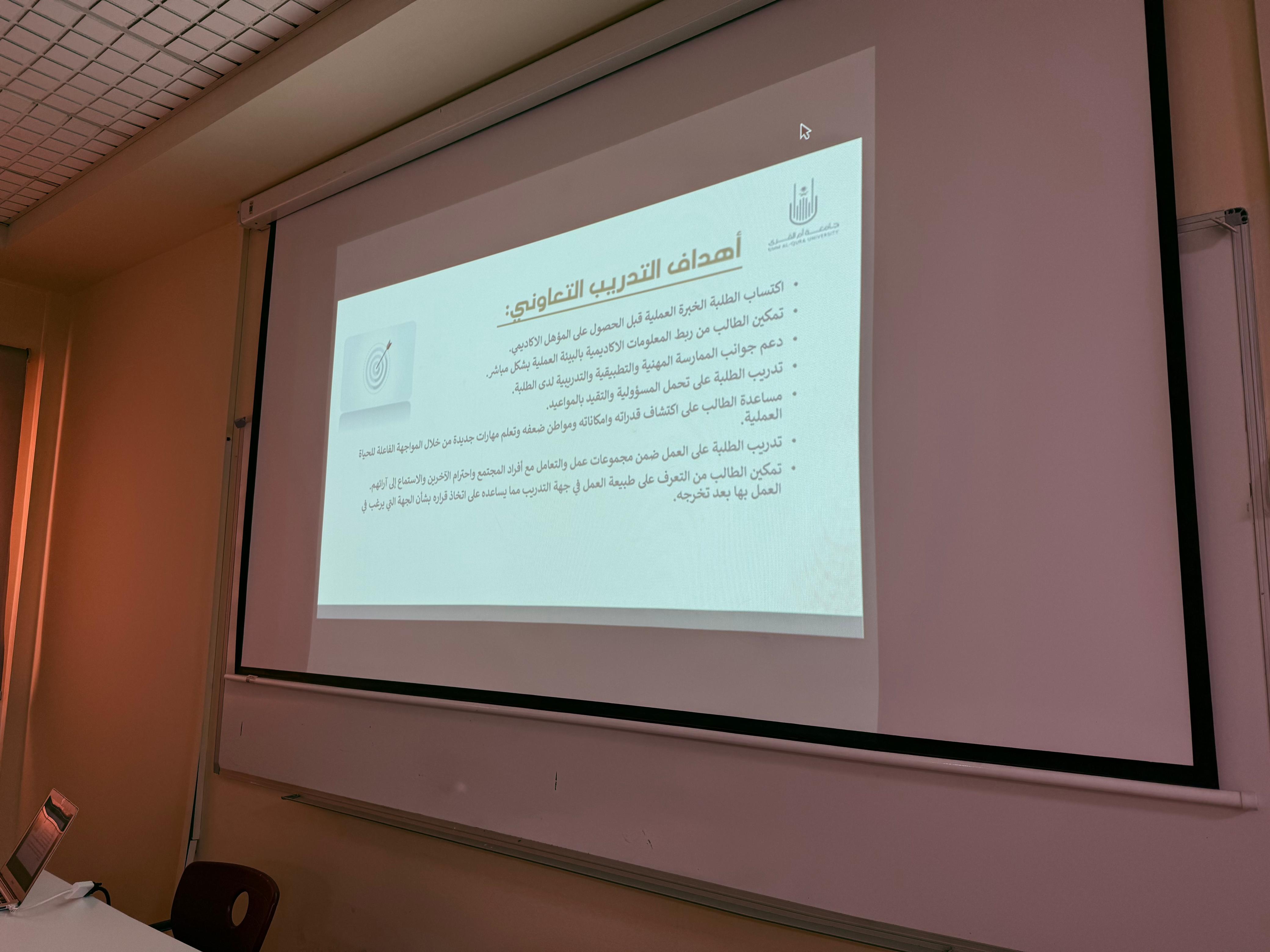 قسم المحاسبة يعقد اللقاء التعريفي لمقرر التدريب التعاوني