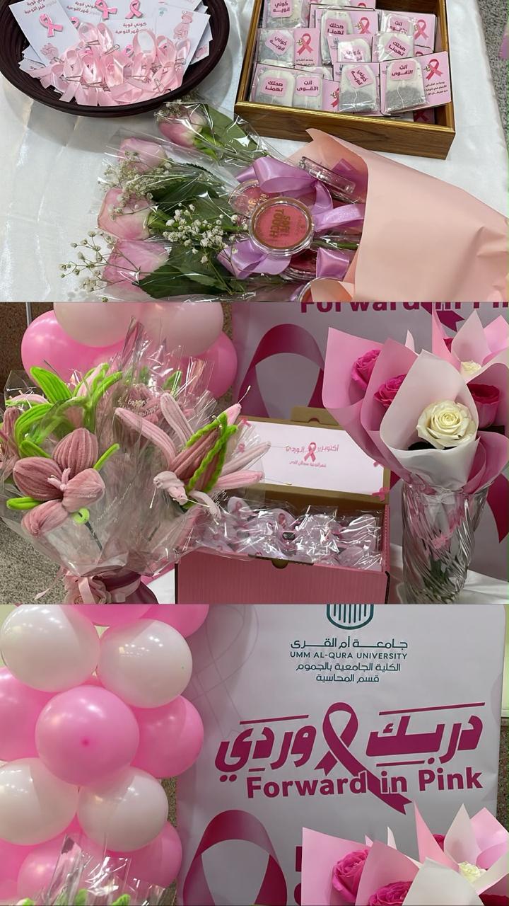 مشاركة قسم المحاسبة باليوم العالمي لسرطان الثدي