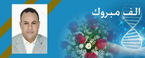 Professor Ayman Alshahawi is congratulated on Obtaining the Degree of Associate Professor