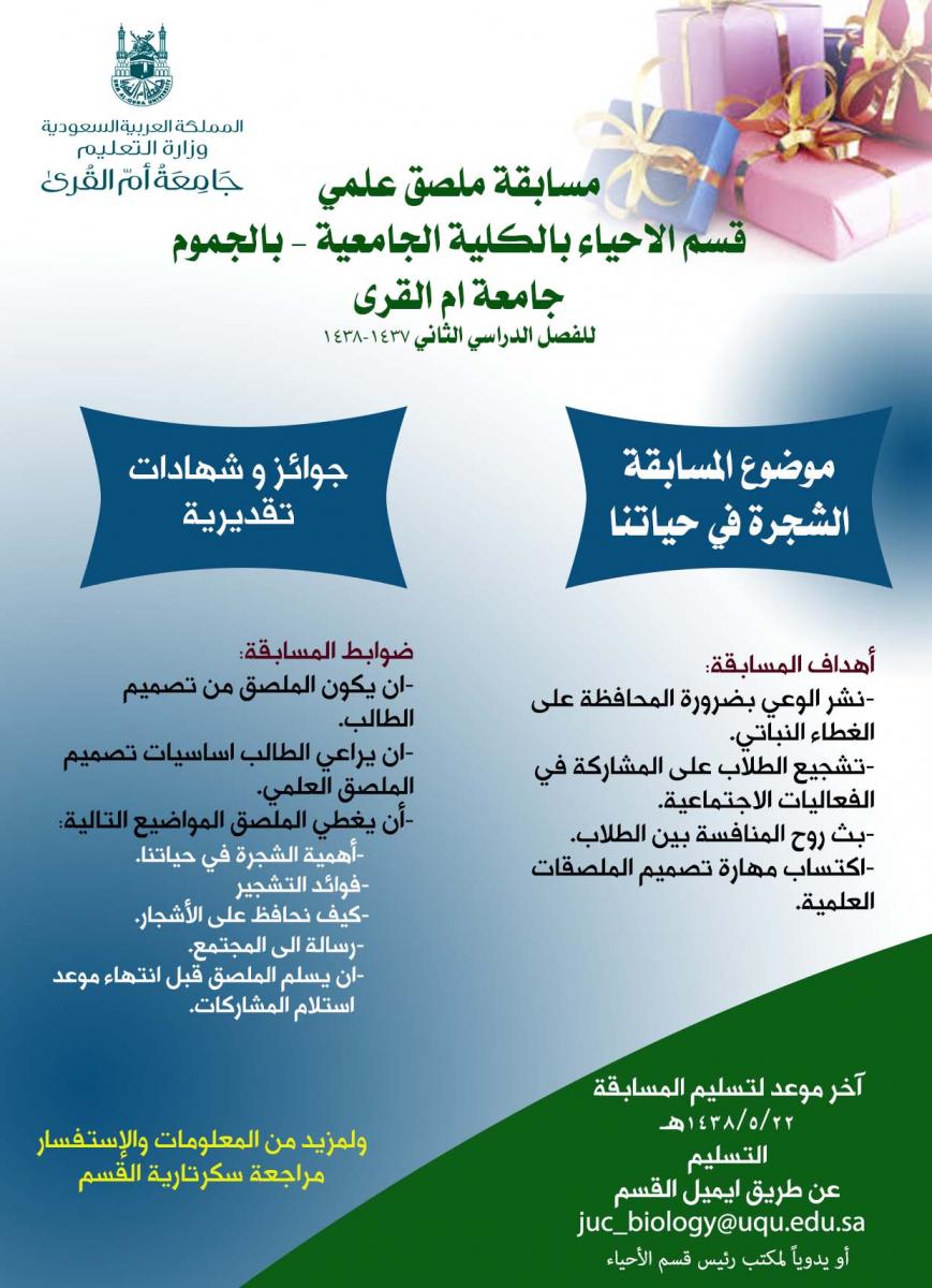 Scientific Poster Competition Biology Jamoum University College Umm Al Qura University