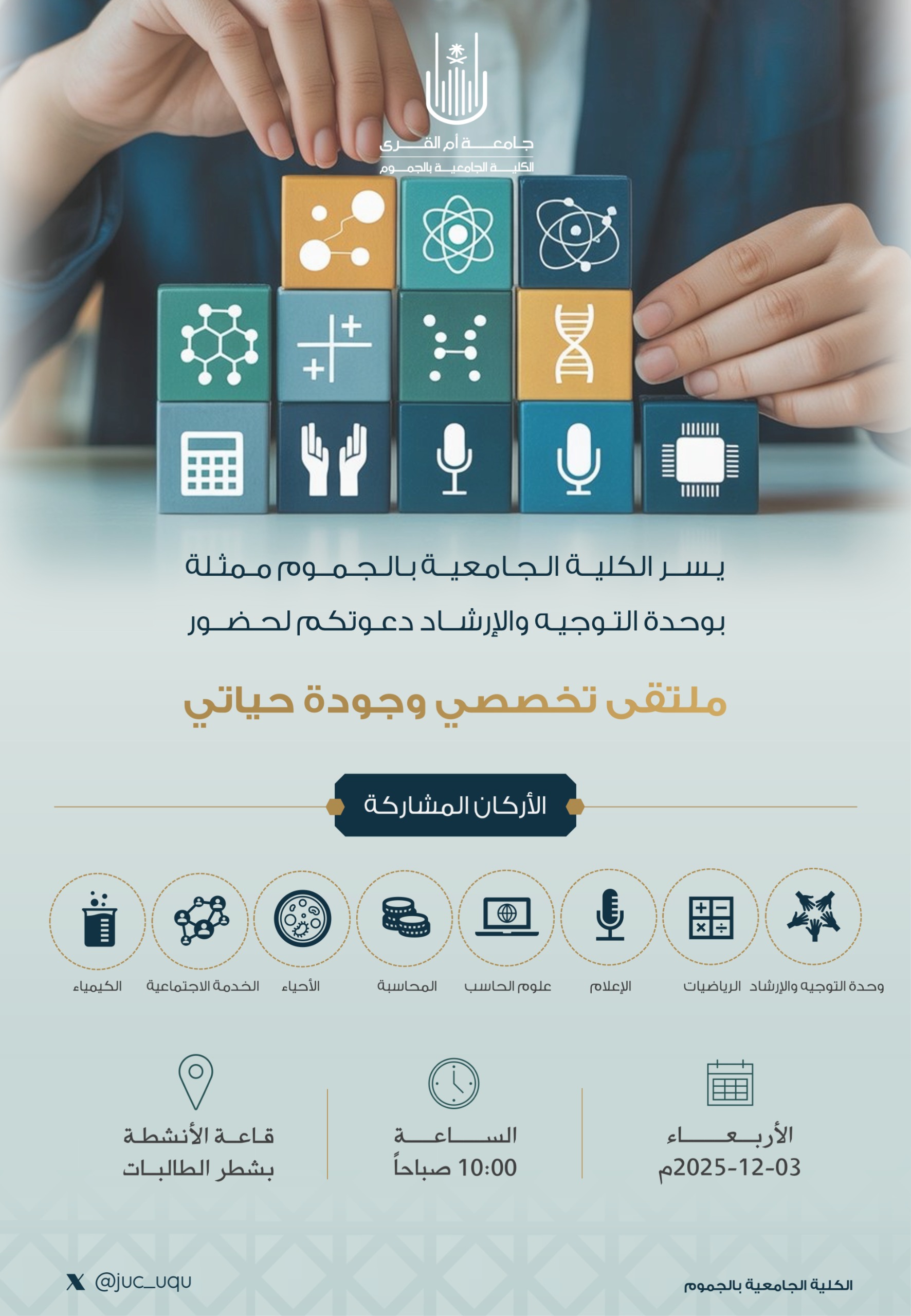 ملتقى تخصصي وجودة حياتي