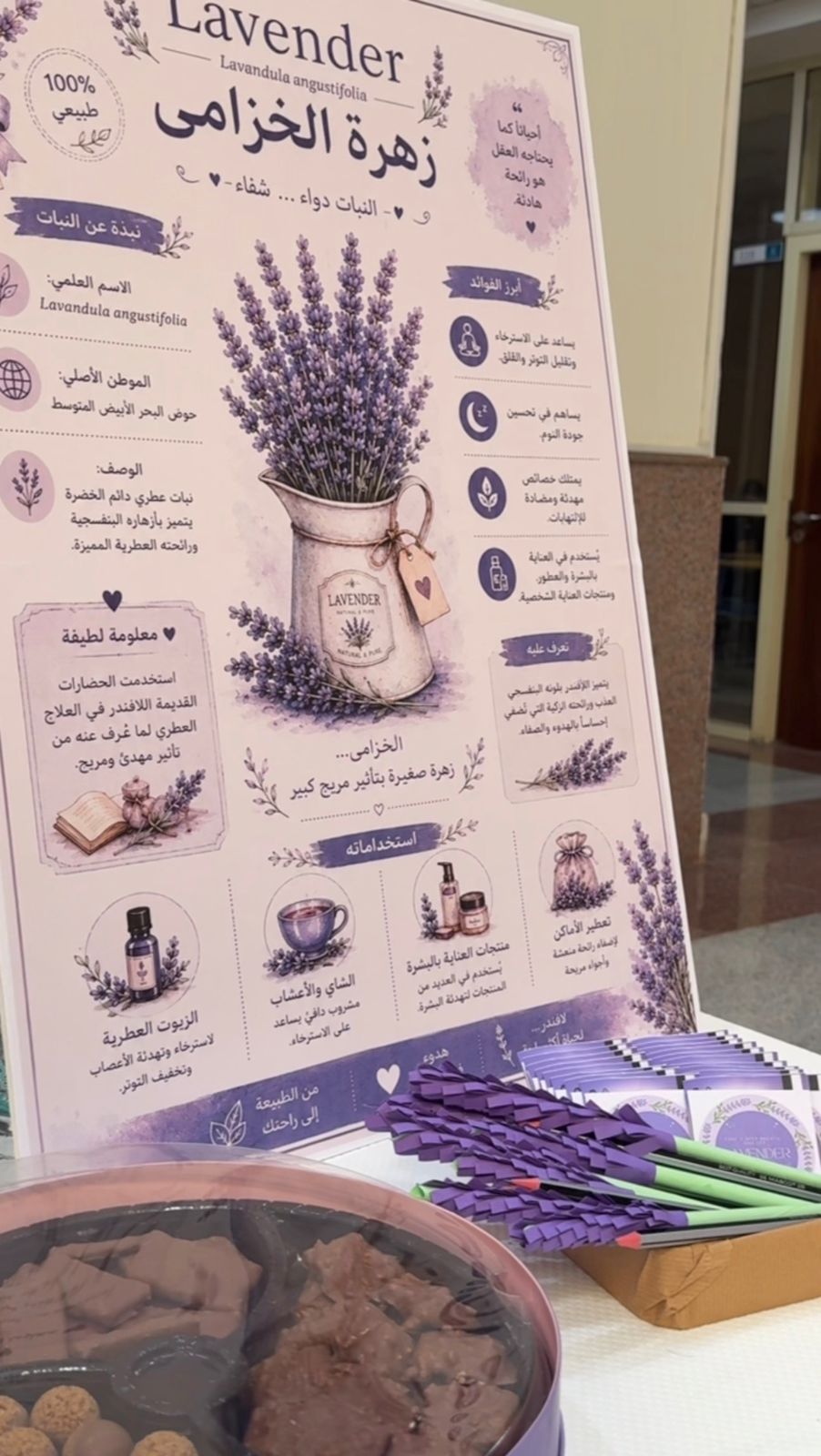 نشاط بعنوان النبات دواء... وشفاء
